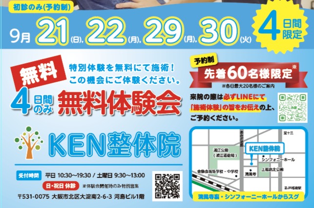 体験会開催