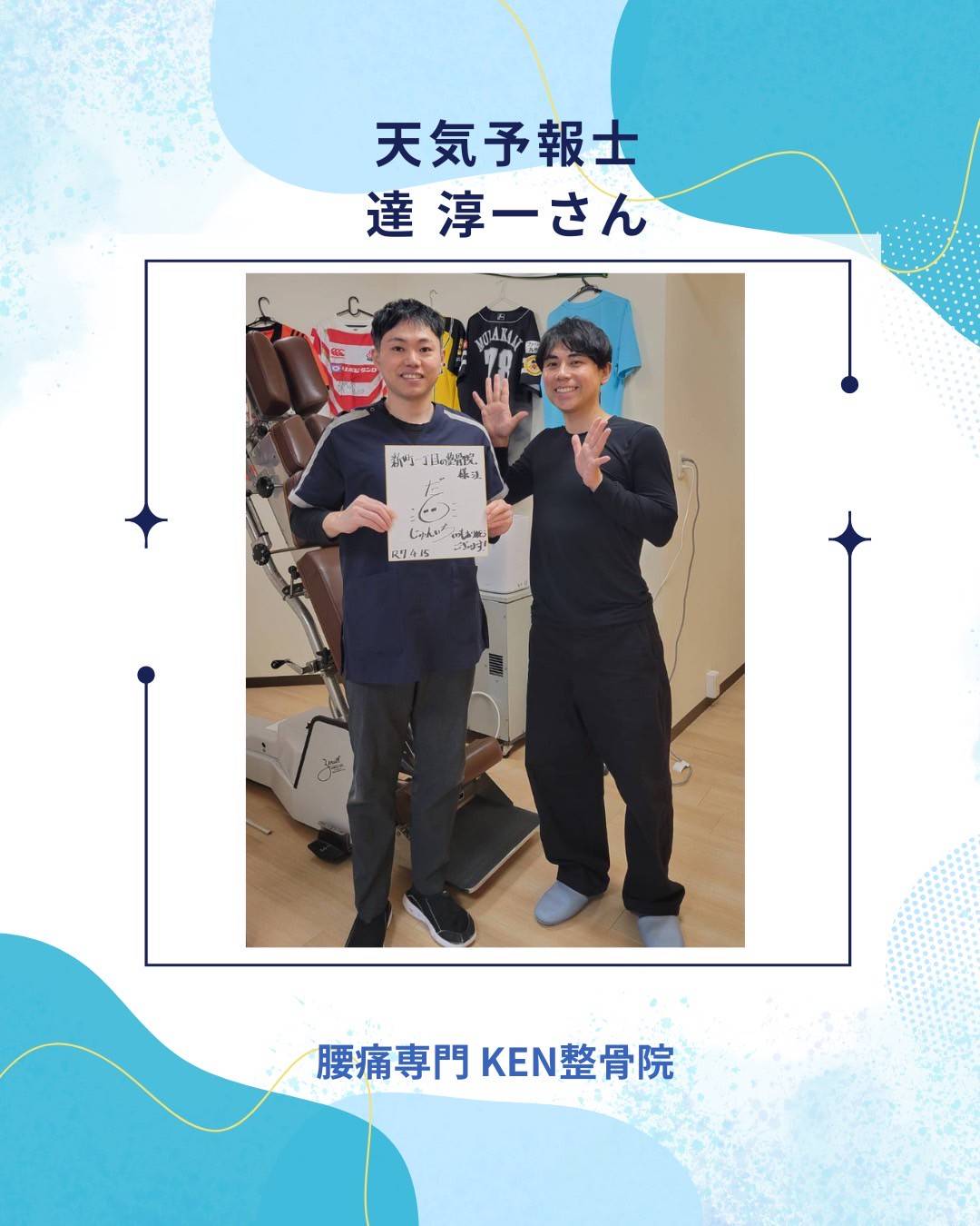 気象予報士達淳一